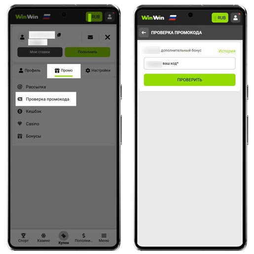 Активация промокода